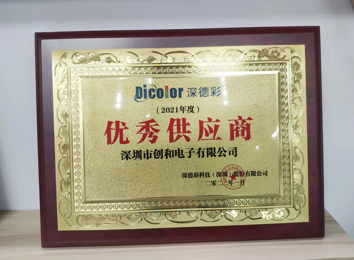 2021年度优秀供应商奖.jpg