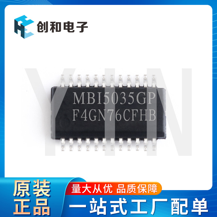 MBI5035芯片